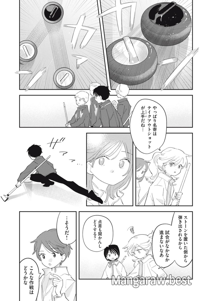 まがりなりの春 第16話 - Page 12