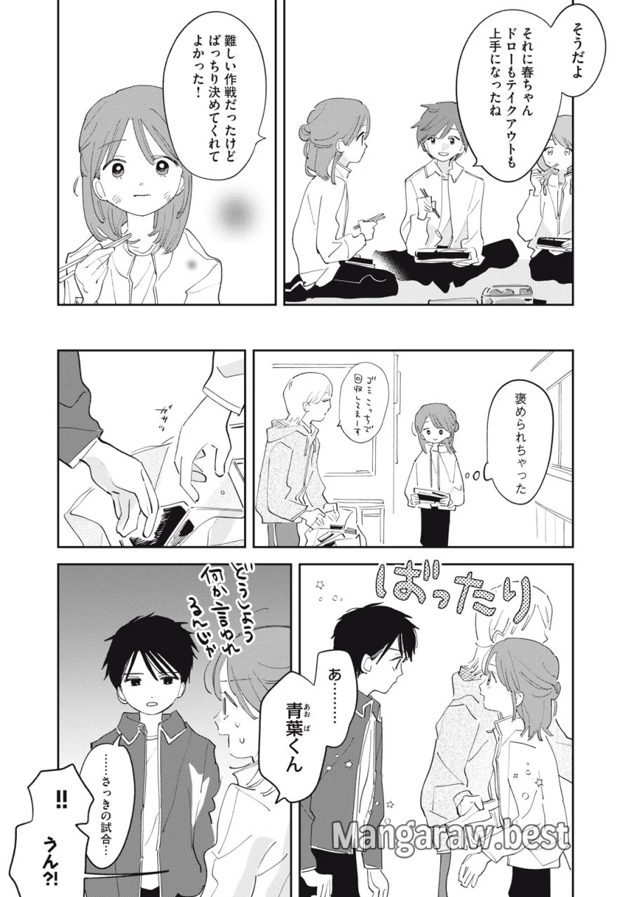 まがりなりの春 第16話 - Page 19