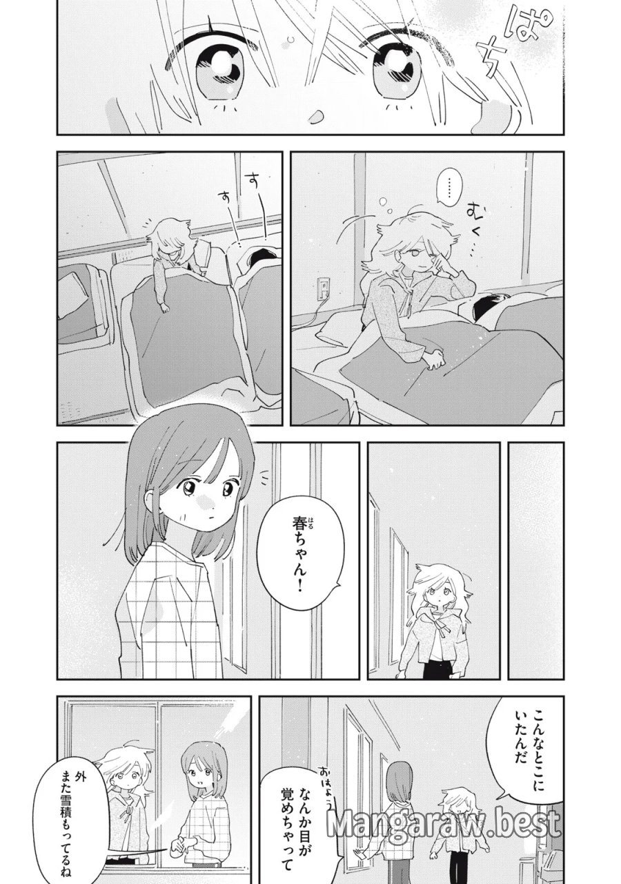 まがりなりの春 第16話 - Page 2