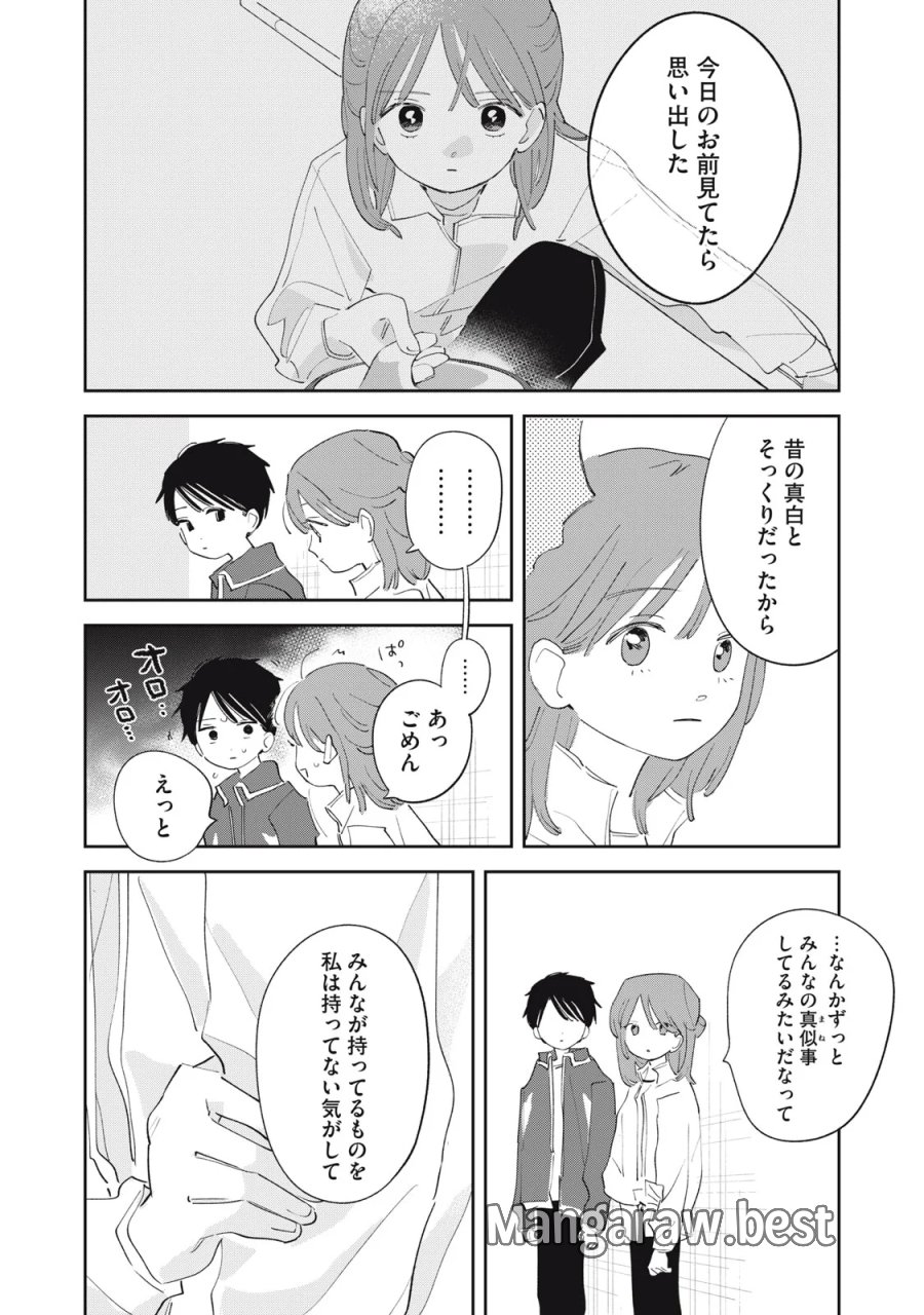 まがりなりの春 第16話 - Page 21