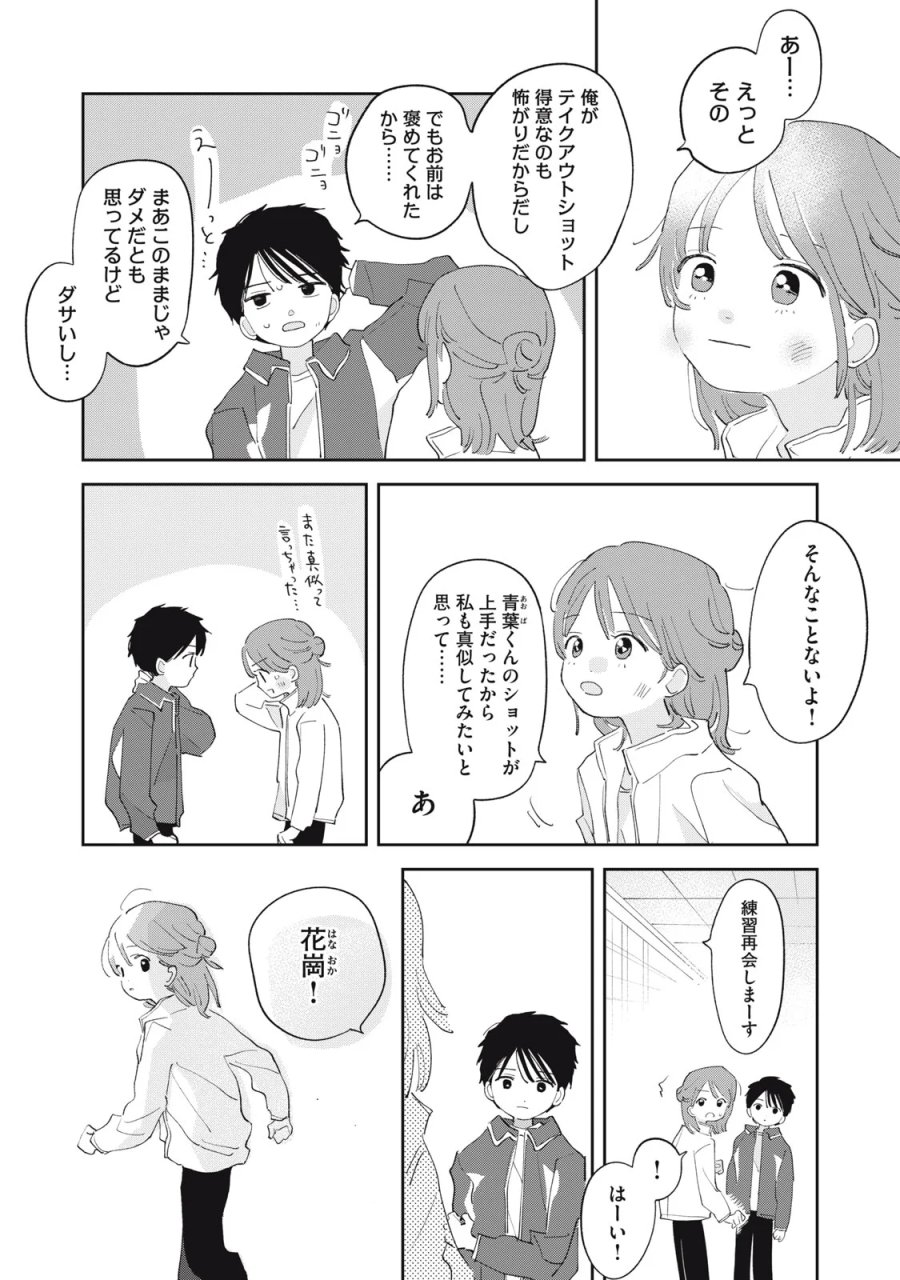 まがりなりの春 第16話 - Page 23