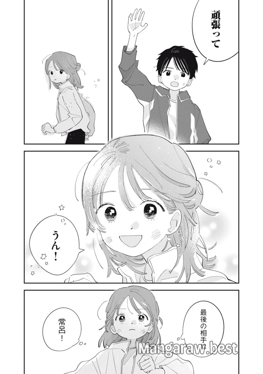 まがりなりの春 第16話 - Page 24