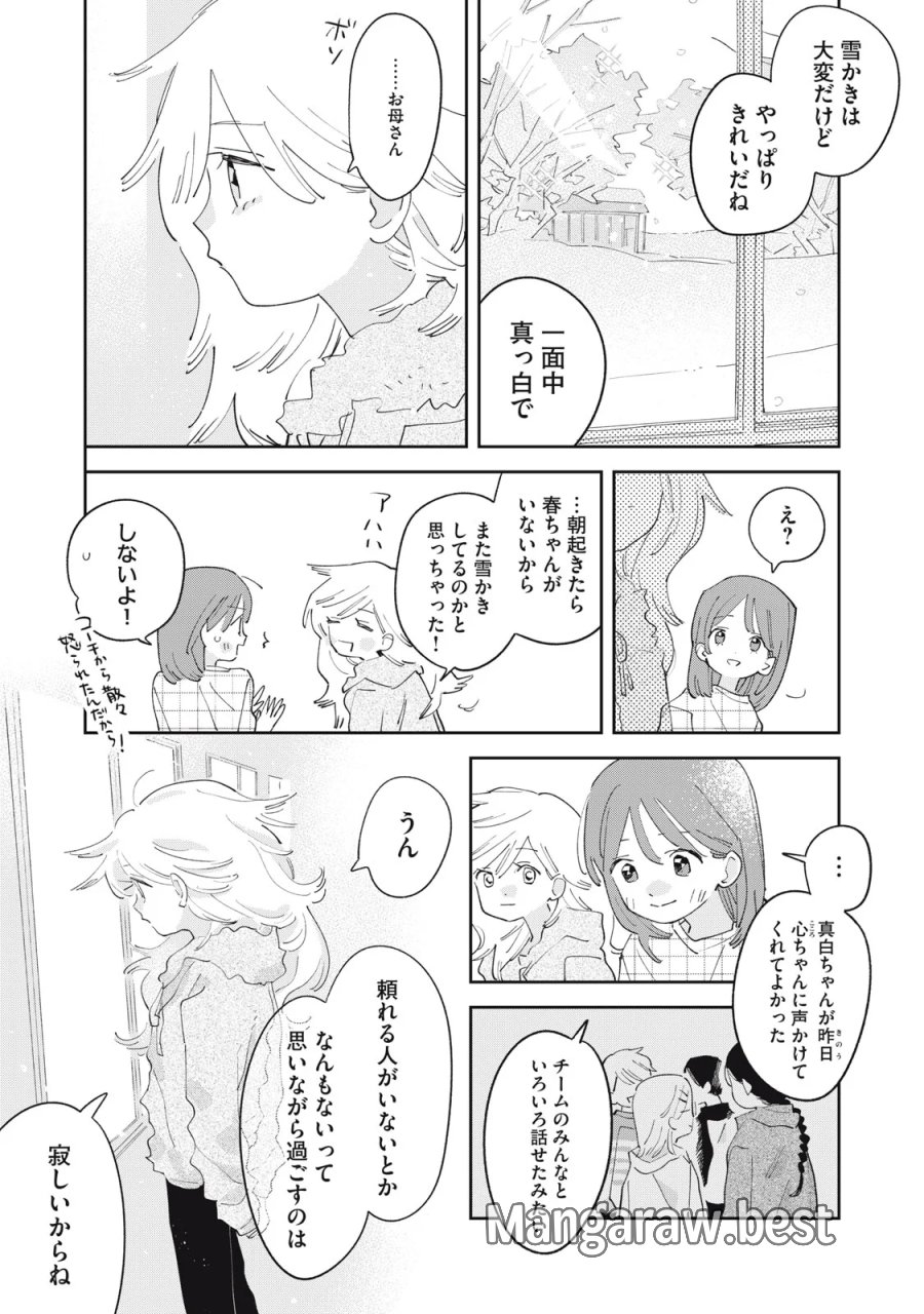 まがりなりの春 第16話 - Page 3