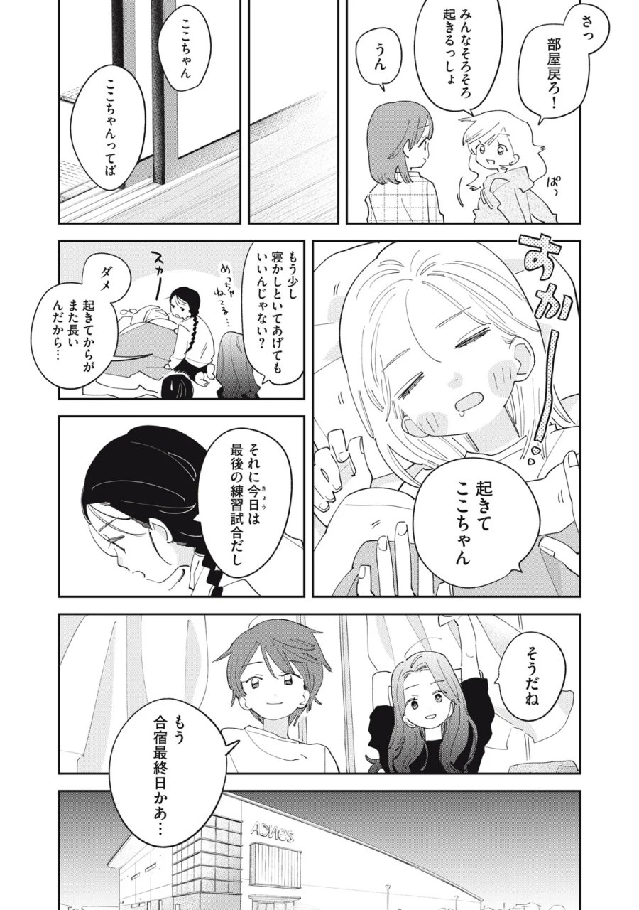 まがりなりの春 第16話 - Page 4