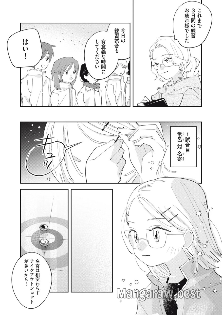 まがりなりの春 第16話 - Page 5