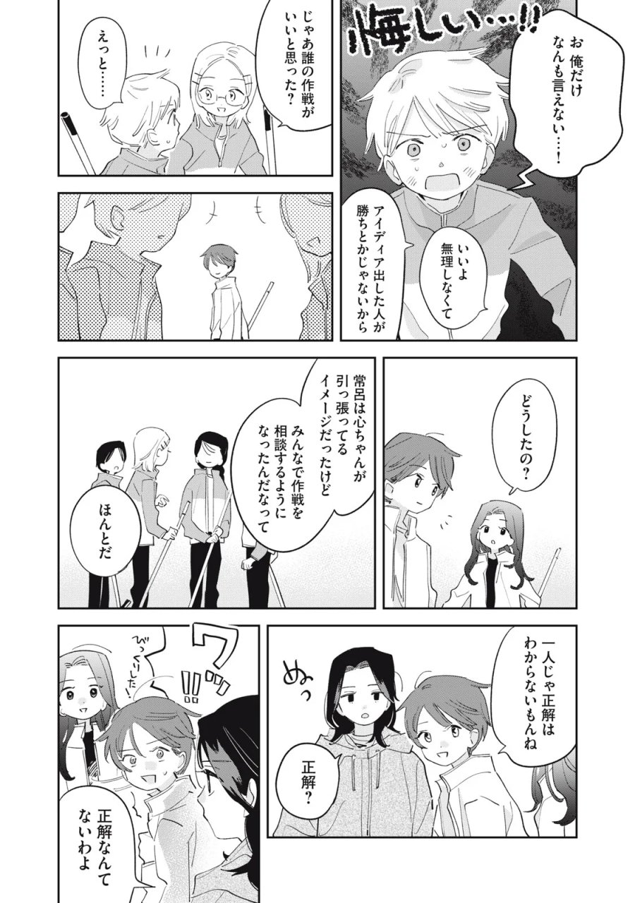まがりなりの春 第16話 - Page 7