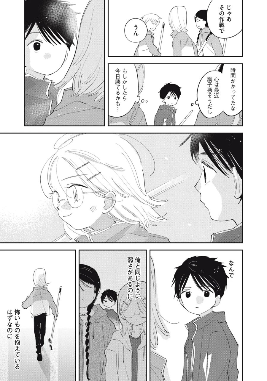 まがりなりの春 第16話 - Page 9