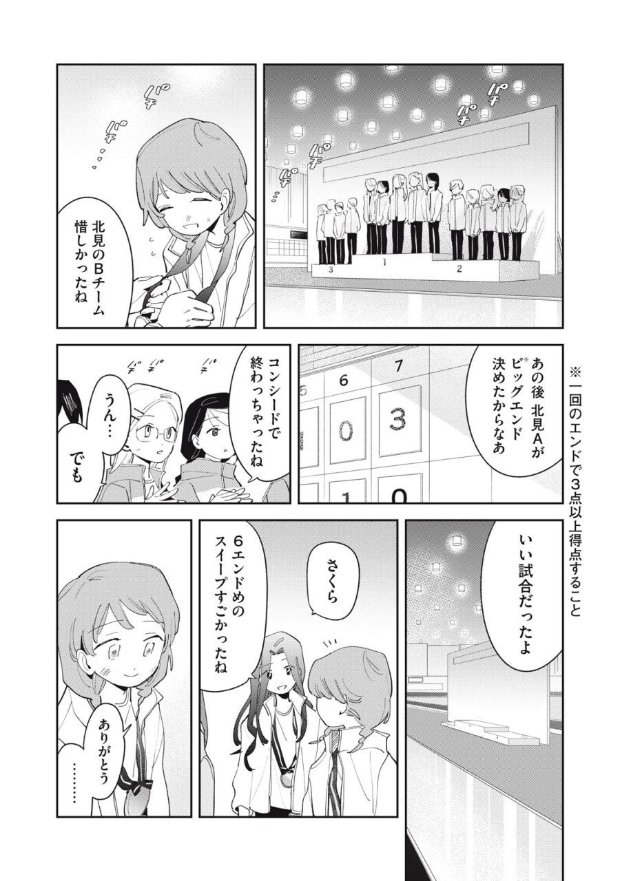 まがりなりの春 第12話 - Trang 19