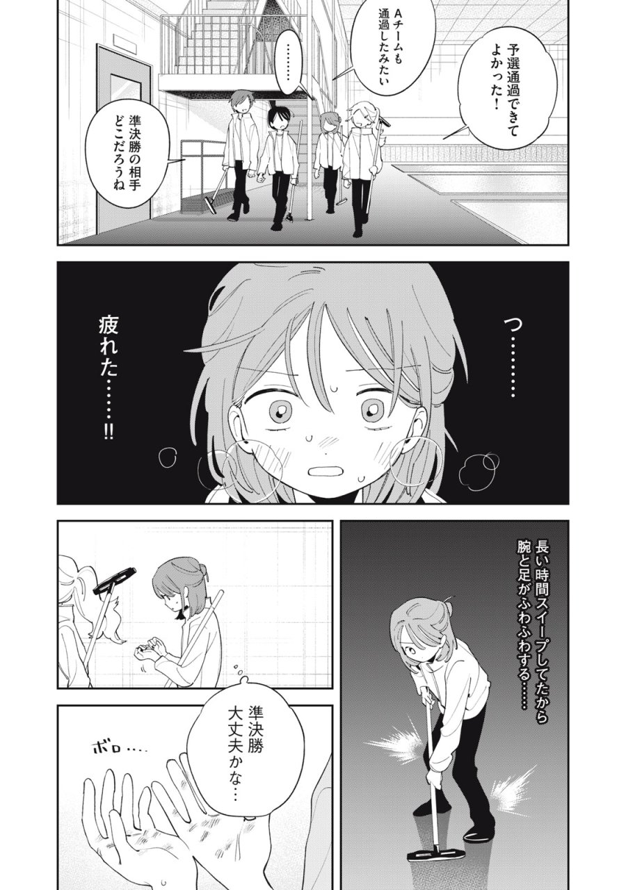 まがりなりの春 第12話 - Trang 2