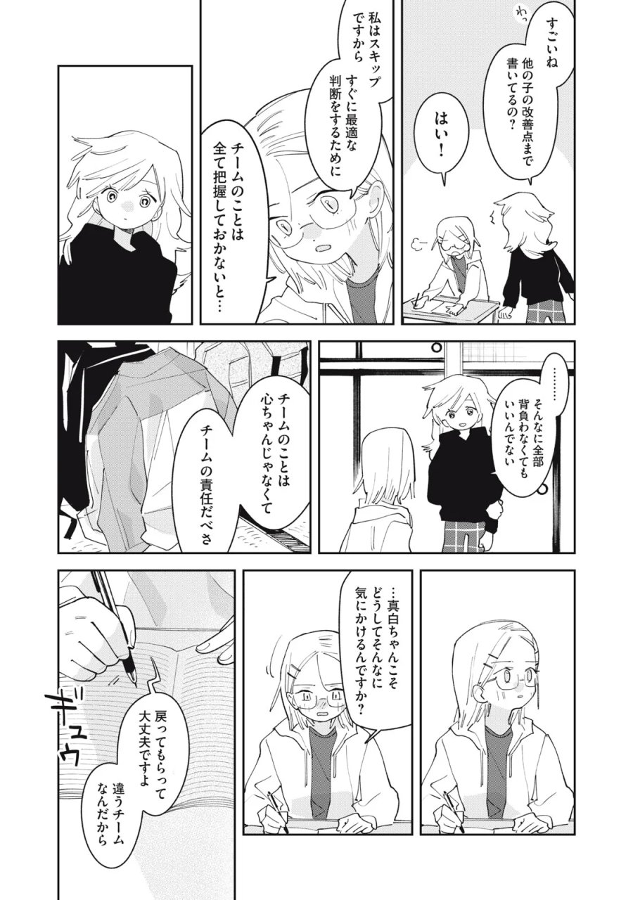 まがりなりの春 第15話 - Page 10