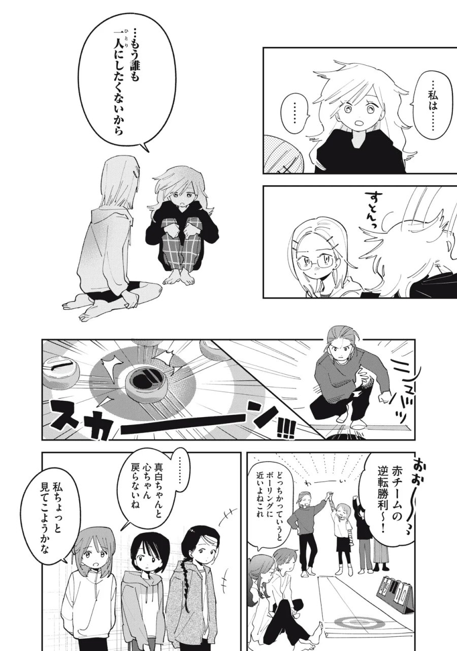 まがりなりの春 第15話 - Page 11