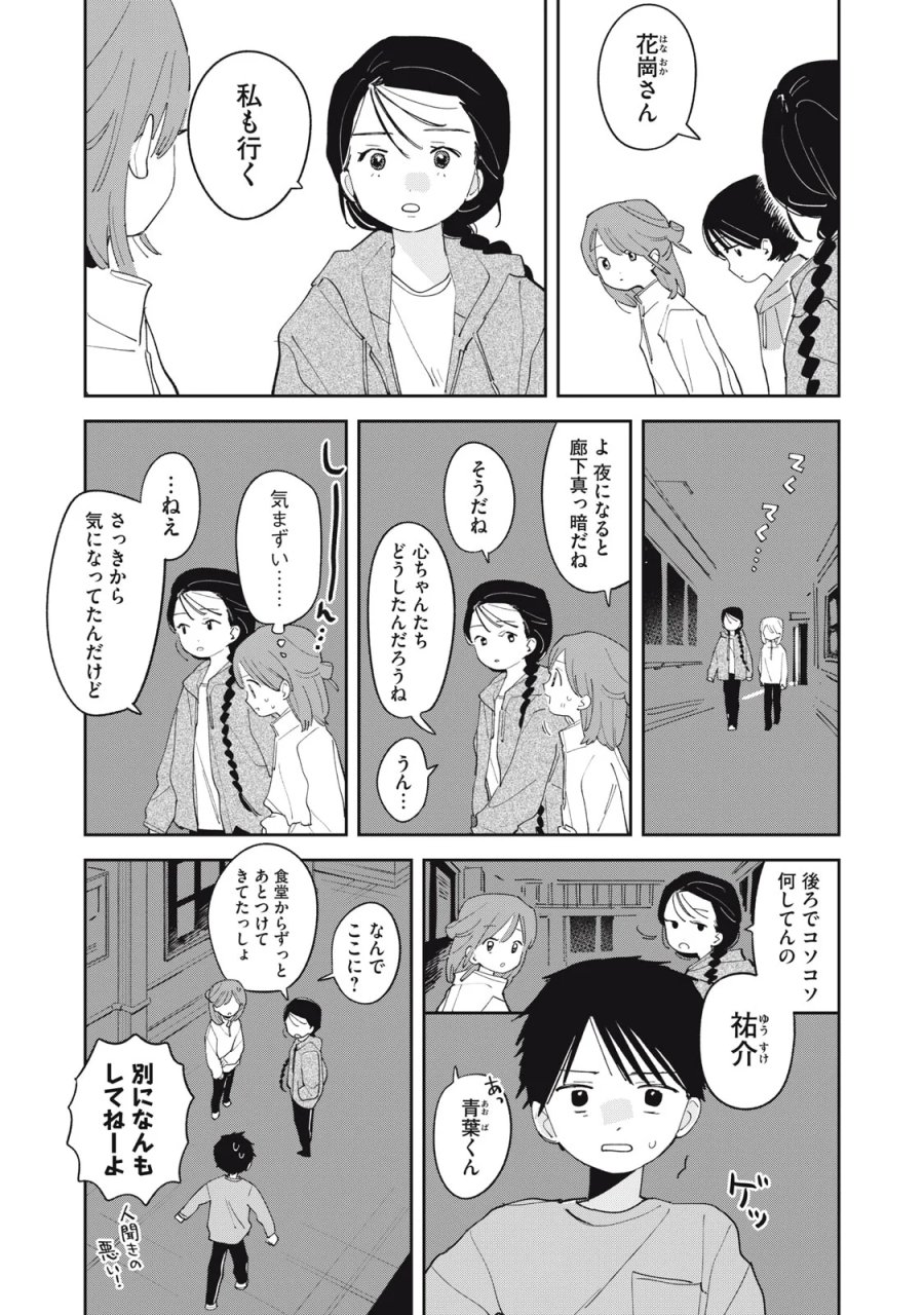 まがりなりの春 第15話 - Page 12
