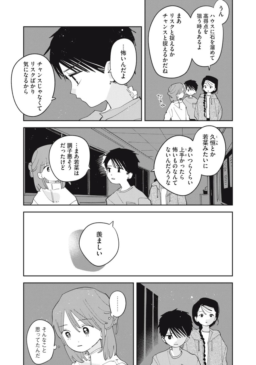 まがりなりの春 第15話 - Page 14
