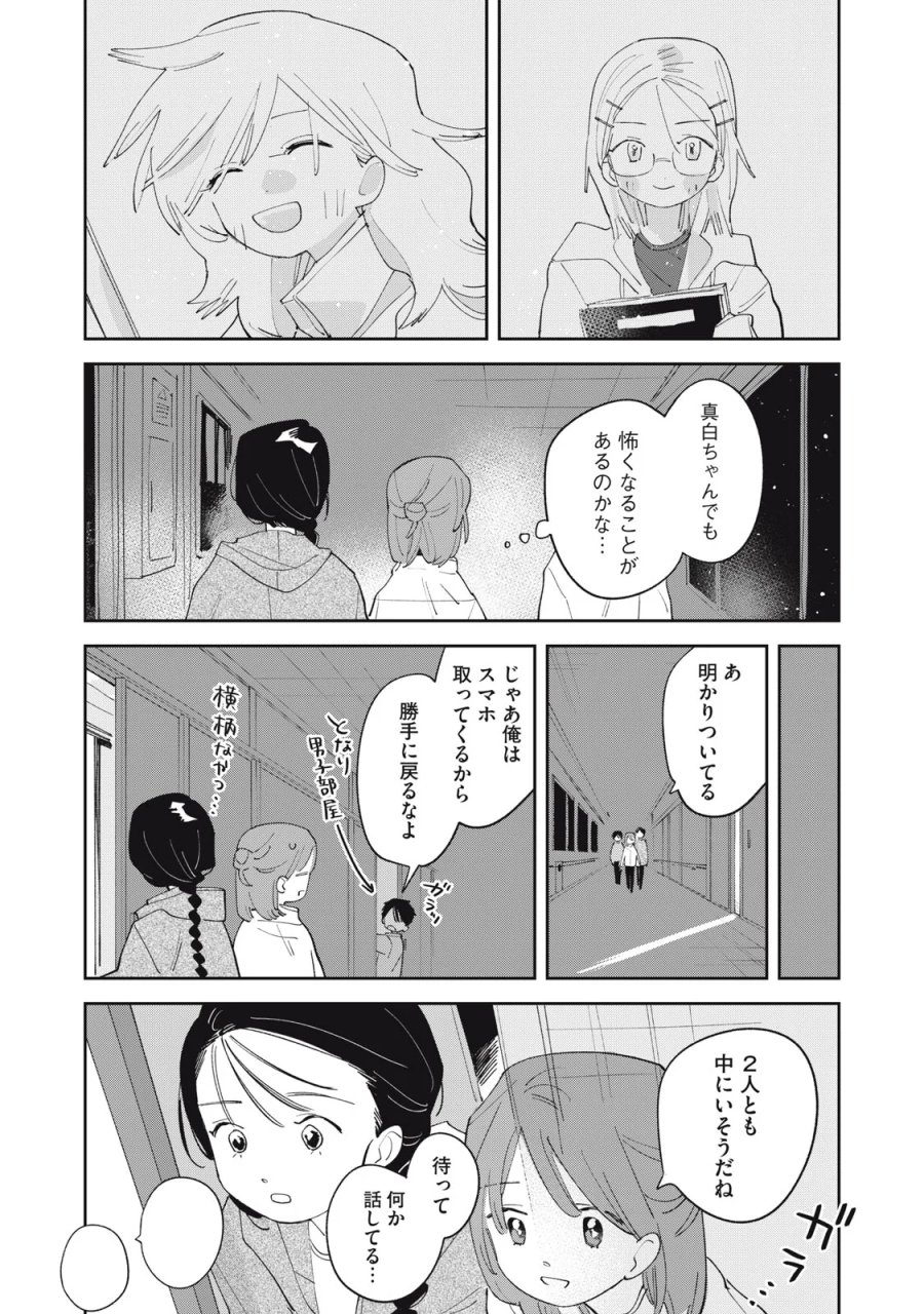 まがりなりの春 第15話 - Page 15