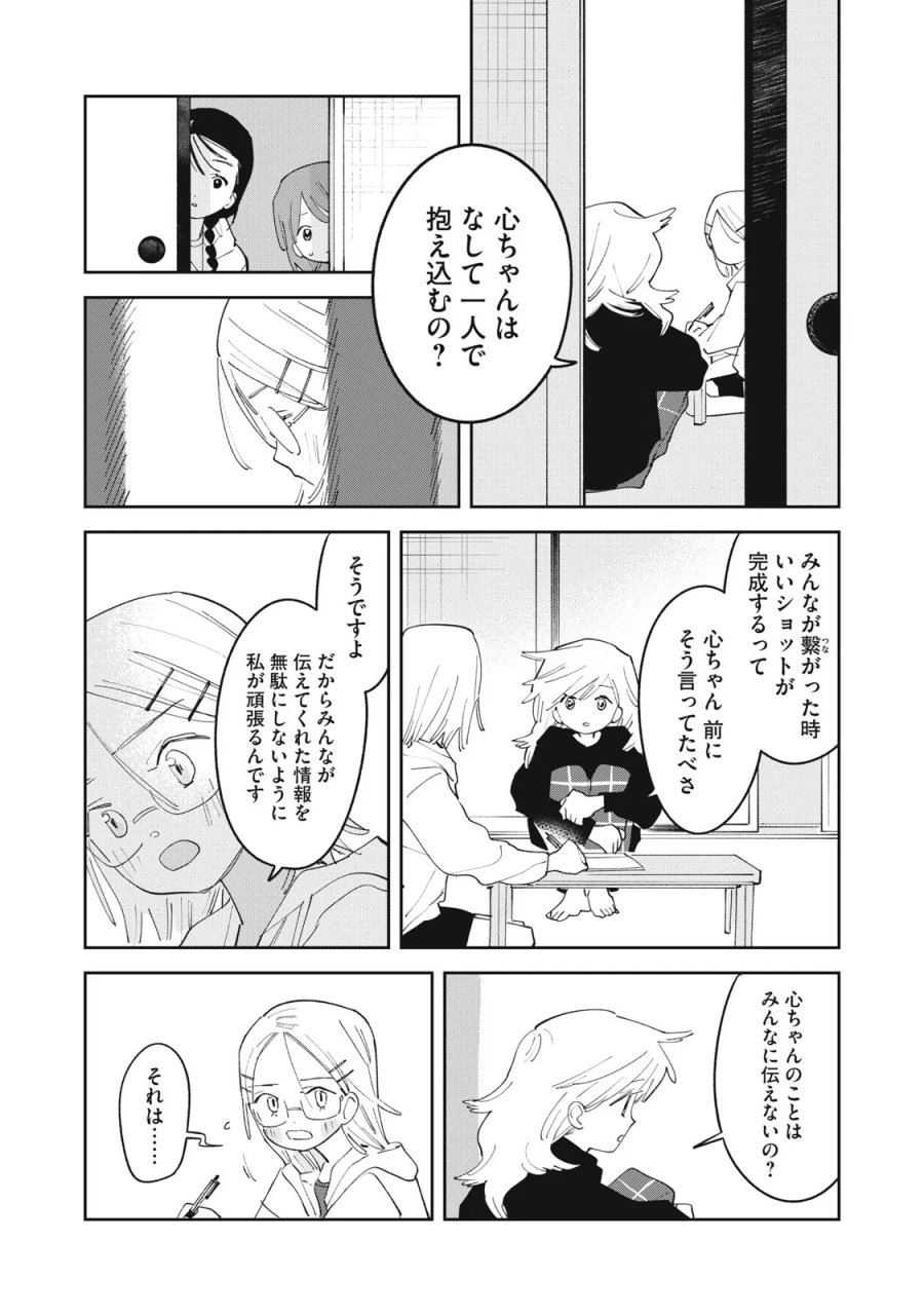 まがりなりの春 第15話 - Page 16