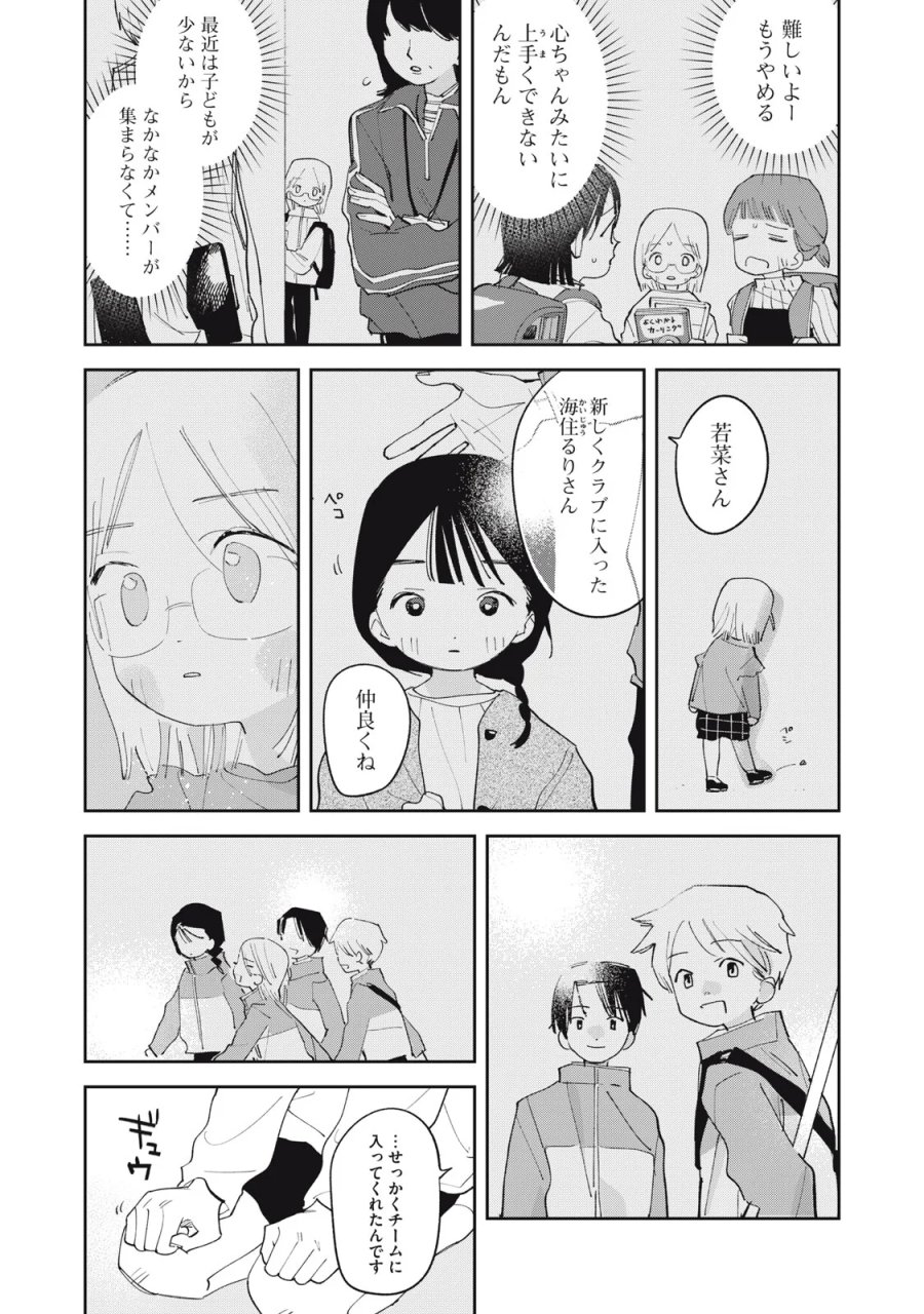 まがりなりの春 第15話 - Page 17