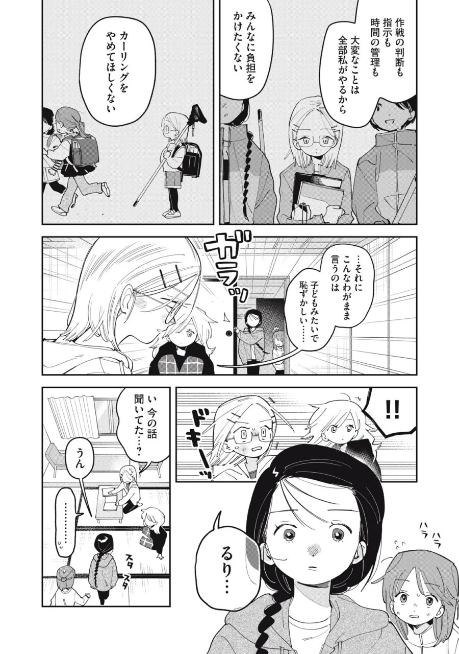 まがりなりの春 第15話 - Page 18