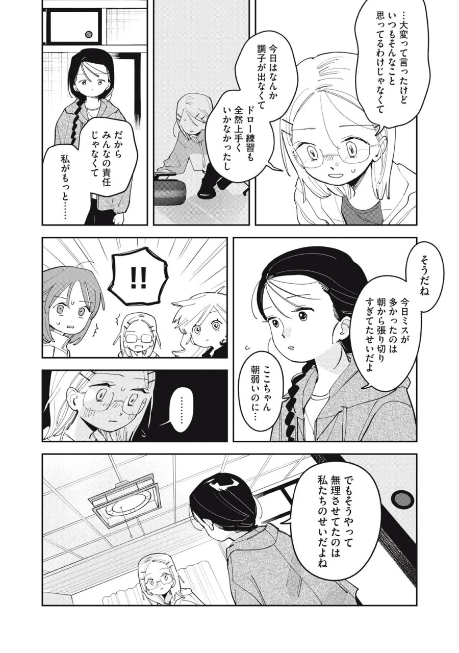 まがりなりの春 第15話 - Page 19