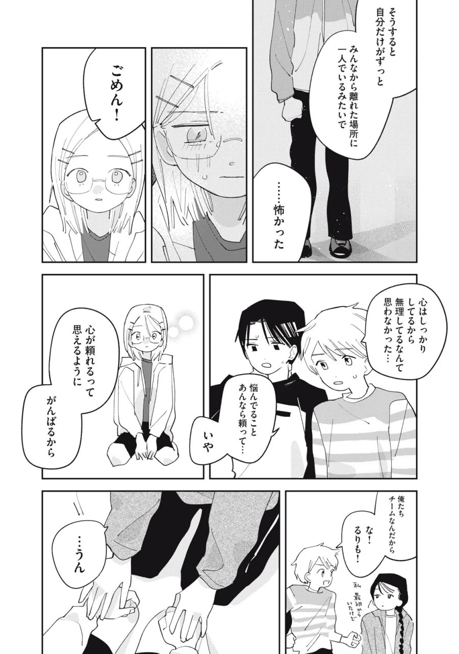 まがりなりの春 第15話 - Page 22