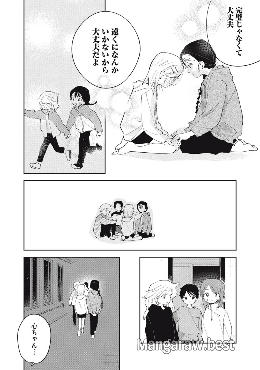 まがりなりの春 第15話 - Page 23