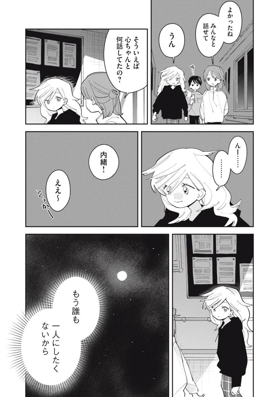 まがりなりの春 第15話 - Page 24