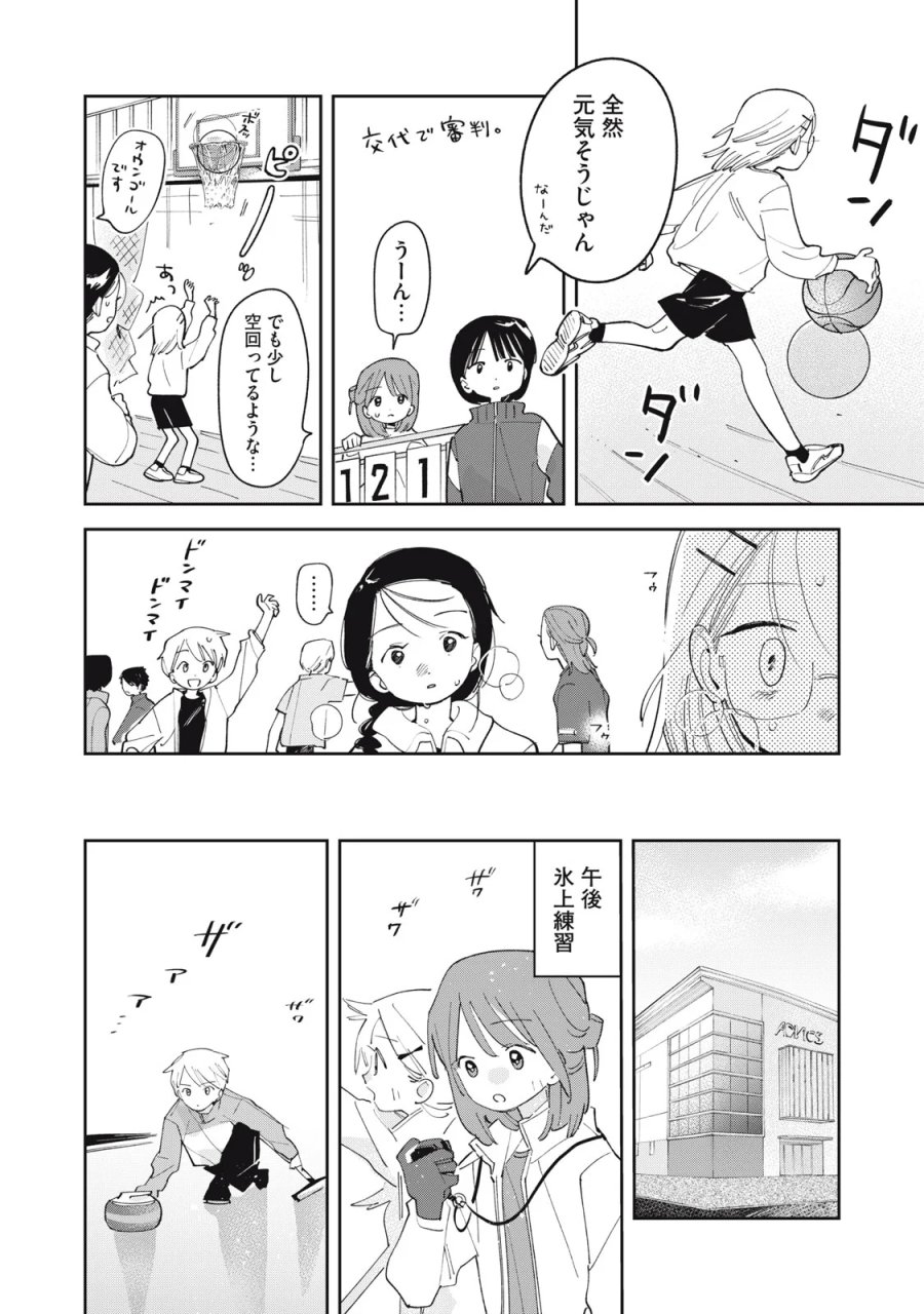 まがりなりの春 第15話 - Page 3