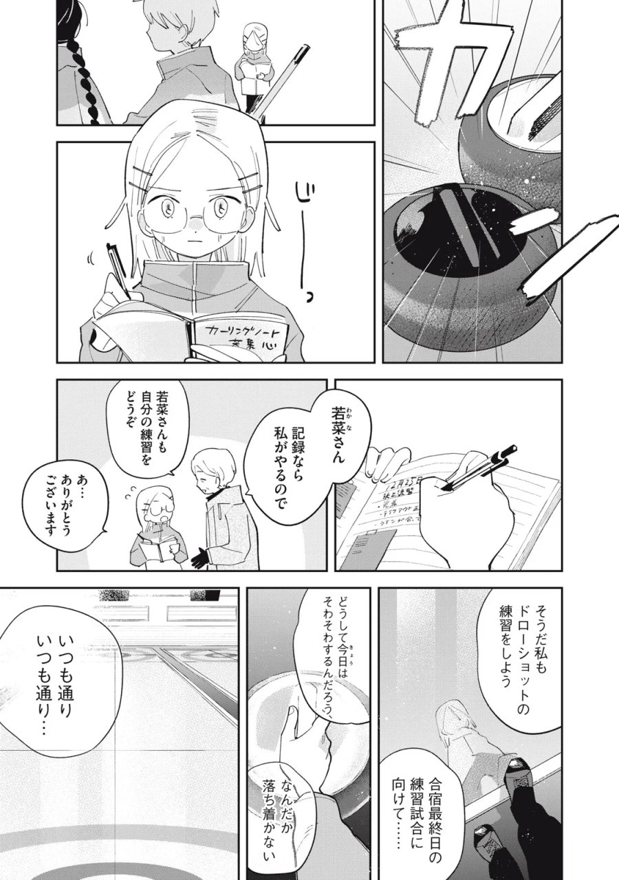 まがりなりの春 第15話 - Page 4