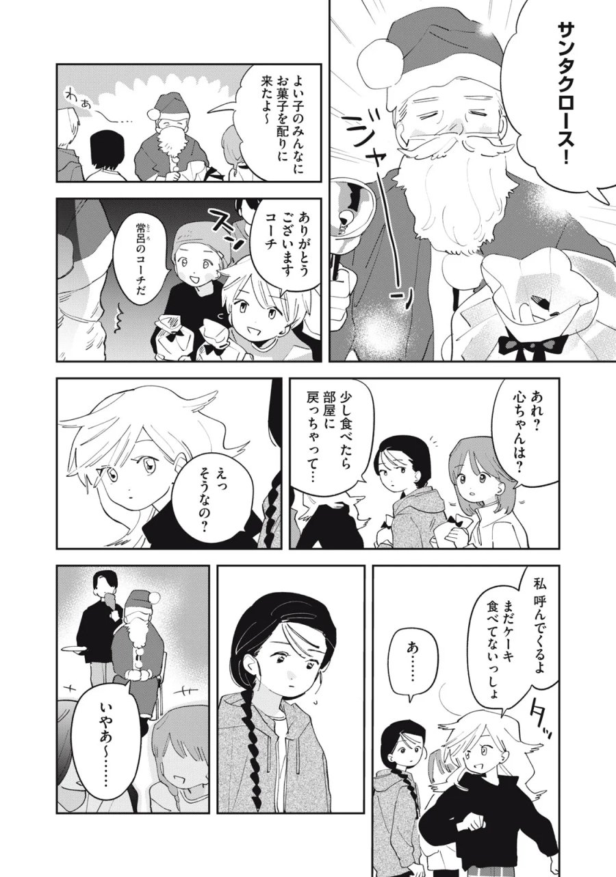 まがりなりの春 第15話 - Page 8