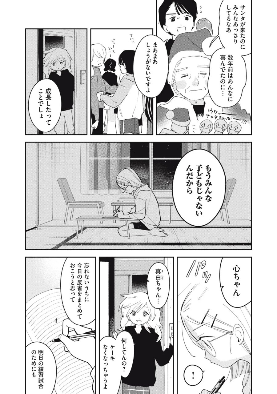 まがりなりの春 第15話 - Page 9