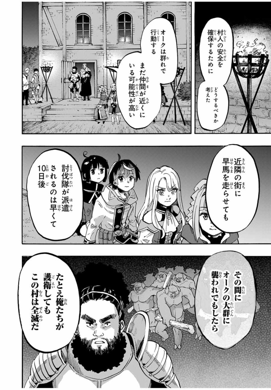 Walking in Another World 異世界ウォーキング 第78話 - Trang 2