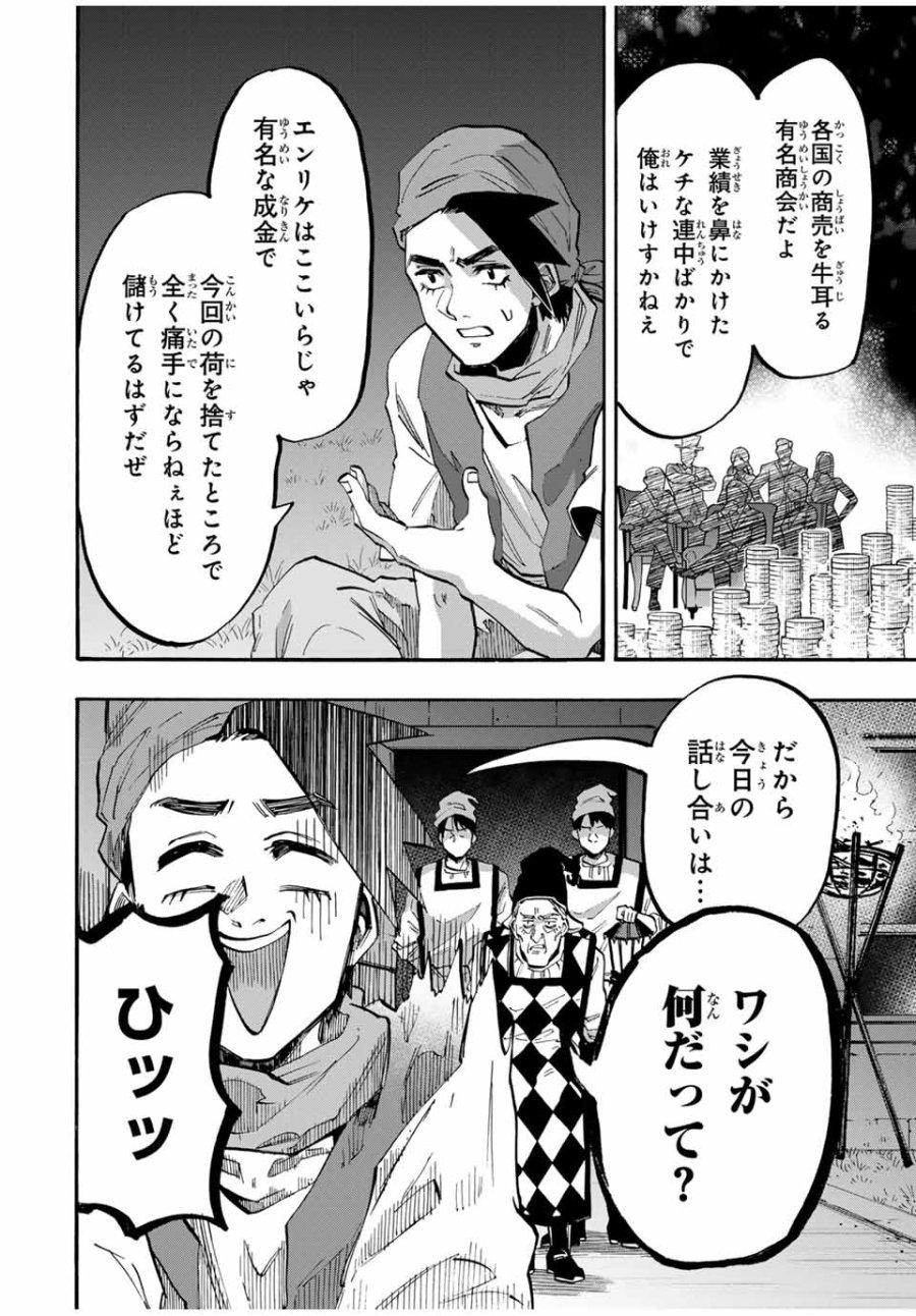 Walking in Another World 異世界ウォーキング 第78話 - Trang 6