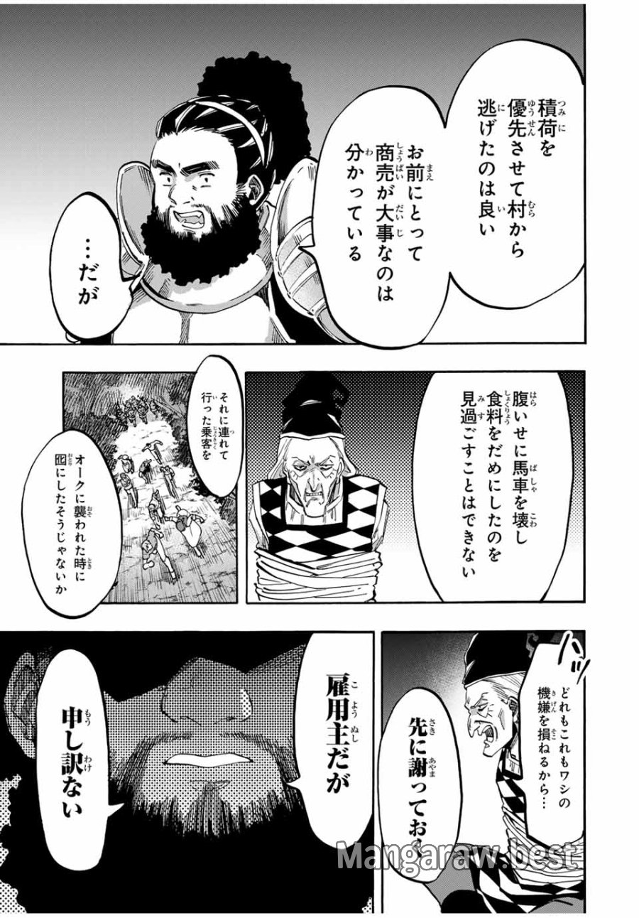 Walking in Another World 異世界ウォーキング 第94話 - Trang 9