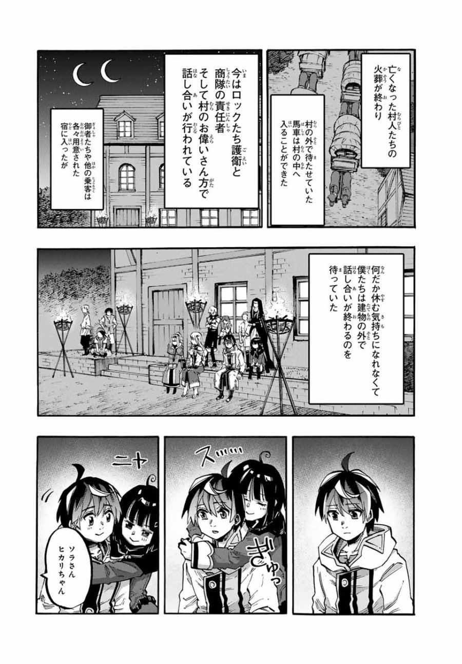 Walking in Another World 異世界ウォーキング 第77話 - Trang 10