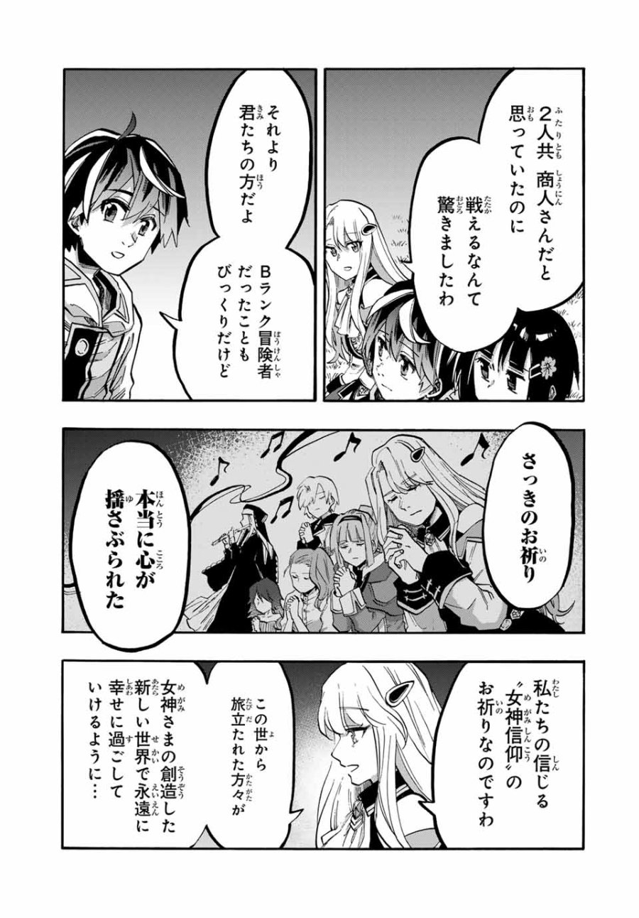Walking in Another World 異世界ウォーキング 第77話 - Trang 11