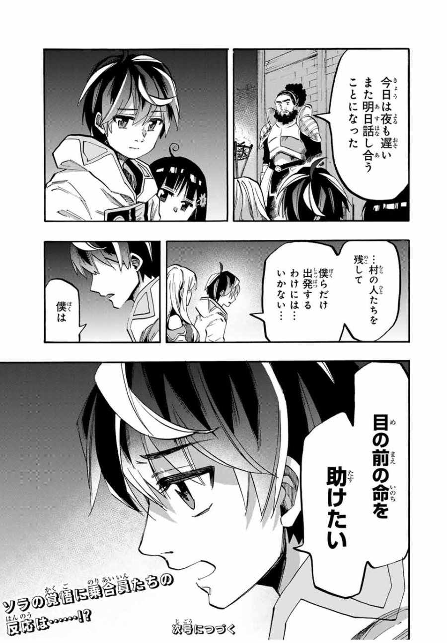 Walking in Another World 異世界ウォーキング 第77話 - Trang 13