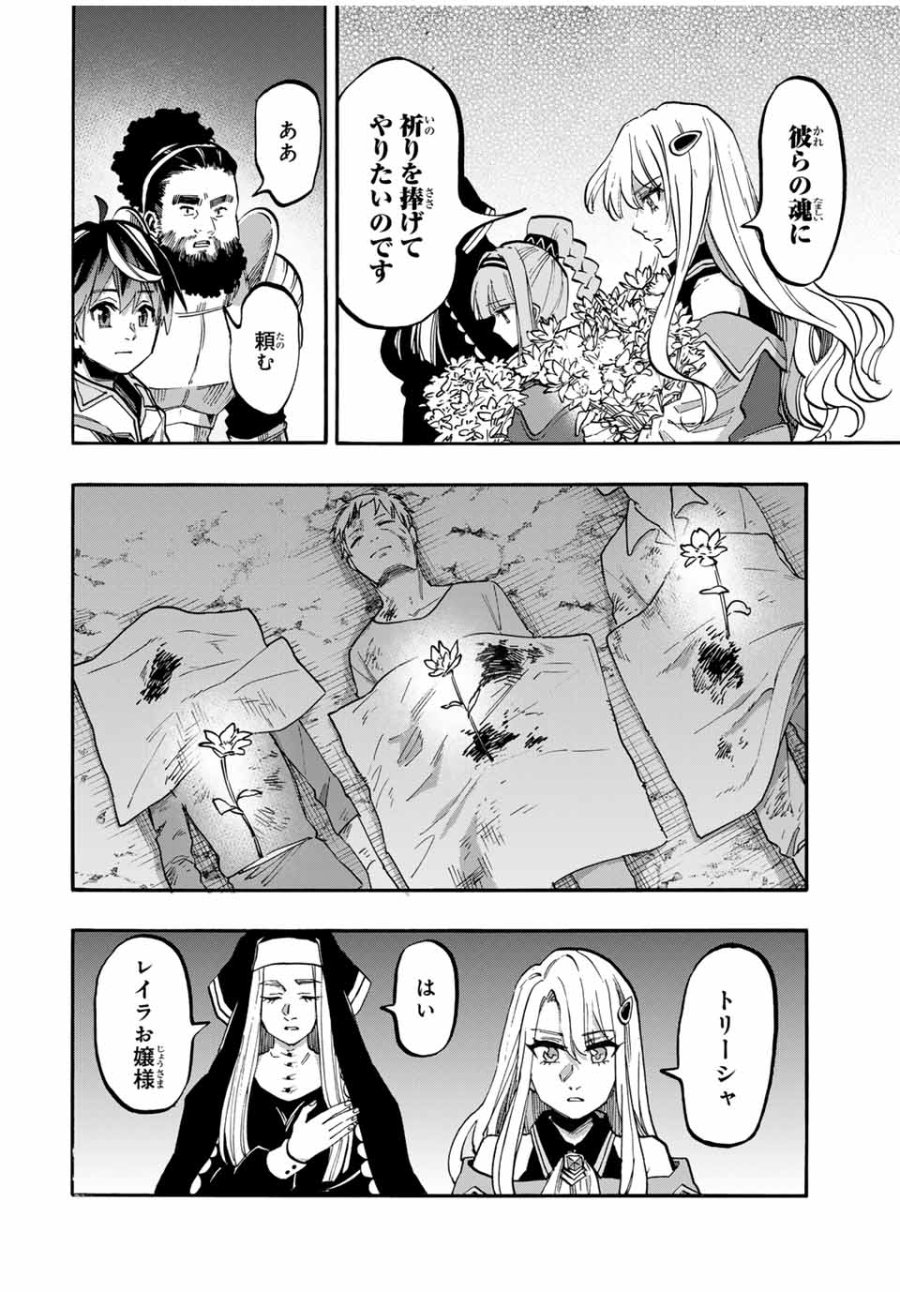 Walking in Another World 異世界ウォーキング 第77話 - Trang 6