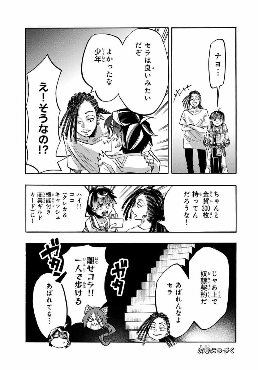 Walking in Another World 異世界ウォーキング 第121話 - Trang 13