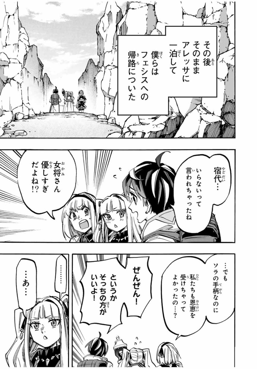 Walking in Another World 異世界ウォーキング 第39話 - Trang 11