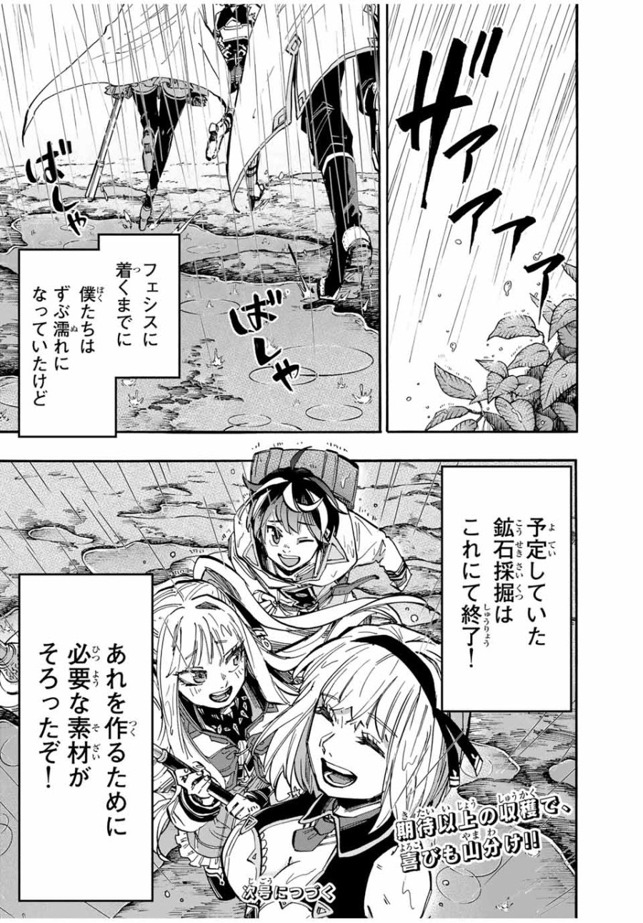 Walking in Another World 異世界ウォーキング 第39話 - Trang 14