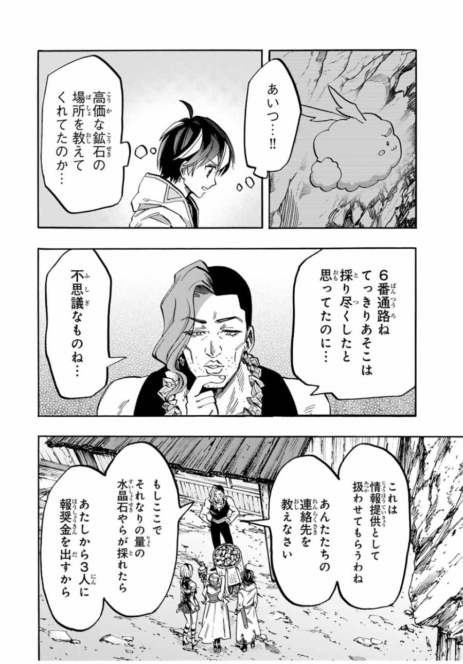 Walking in Another World 異世界ウォーキング 第39話 - Trang 6
