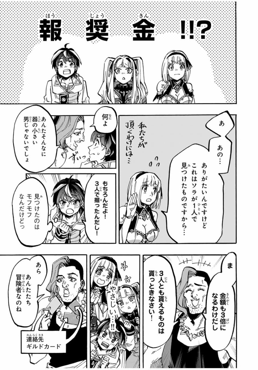 Walking in Another World 異世界ウォーキング 第39話 - Trang 7