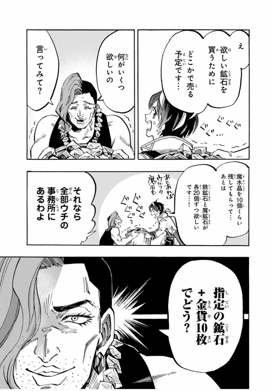 Walking in Another World 異世界ウォーキング 第39話 - Trang 9
