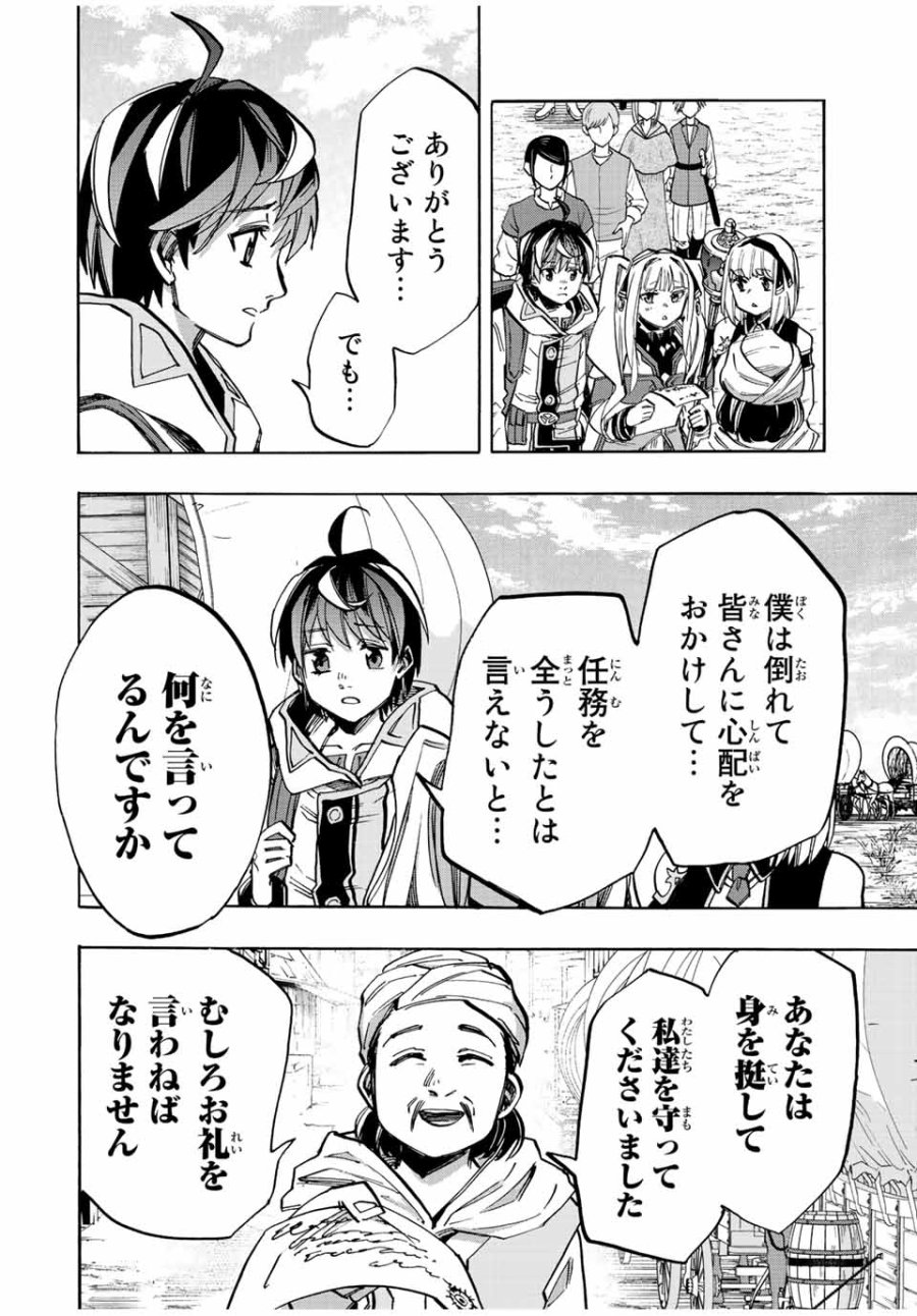 Walking in Another World 異世界ウォーキング 第33話 - Trang 10