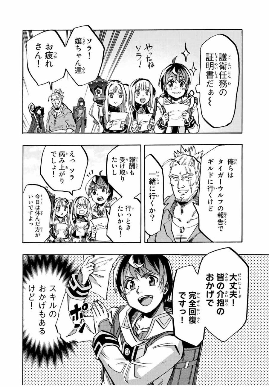 Walking in Another World 異世界ウォーキング 第33話 - Trang 12