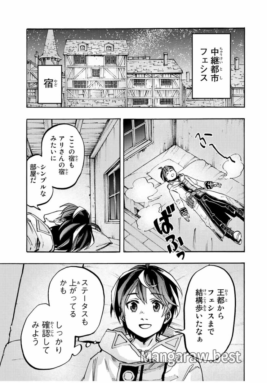 Walking in Another World 異世界ウォーキング 第33話 - Trang 15