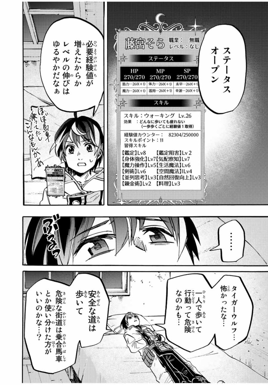 Walking in Another World 異世界ウォーキング 第33話 - Trang 16