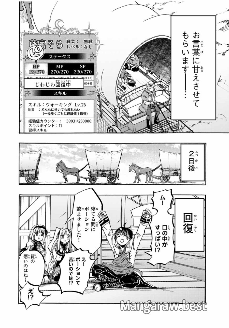 Walking in Another World 異世界ウォーキング 第33話 - Trang 4