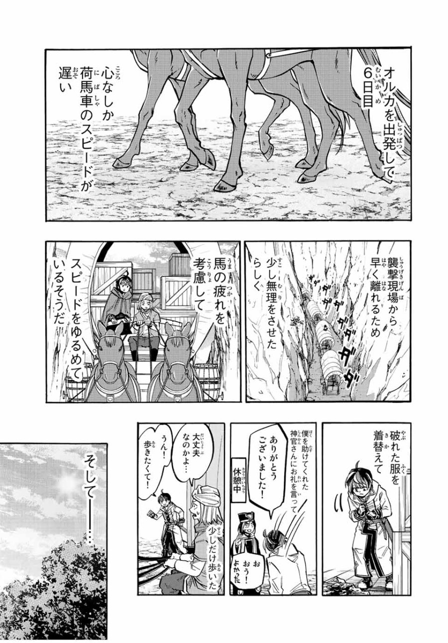 Walking in Another World 異世界ウォーキング 第33話 - Trang 5