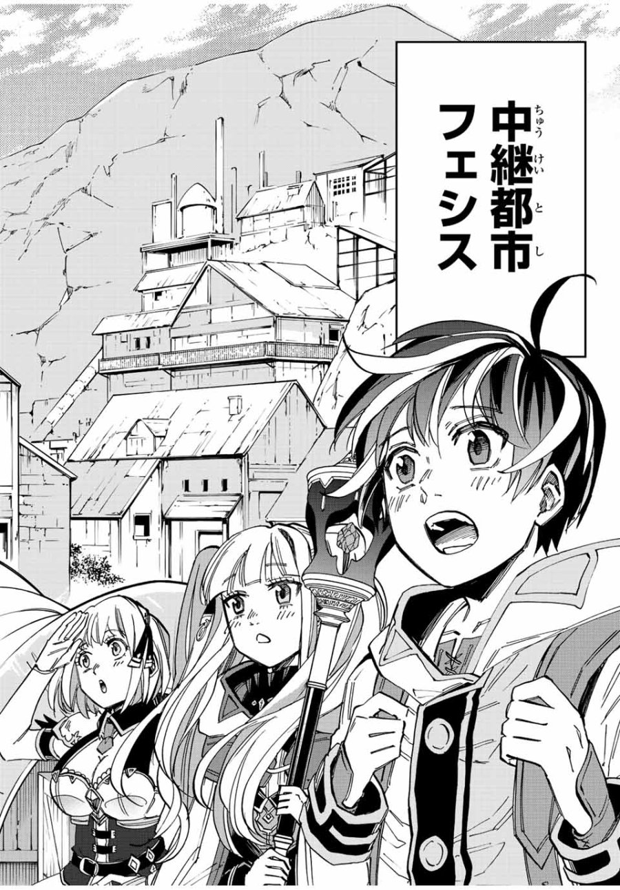 Walking in Another World 異世界ウォーキング 第33話 - Trang 6