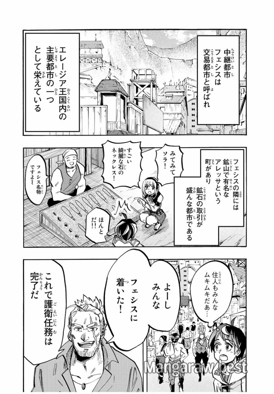 Walking in Another World 異世界ウォーキング 第33話 - Trang 8